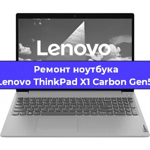 Чистка от пыли и замена термопасты на ноутбуке Lenovo ThinkPad X1 Carbon Gen5 в Белгороде
